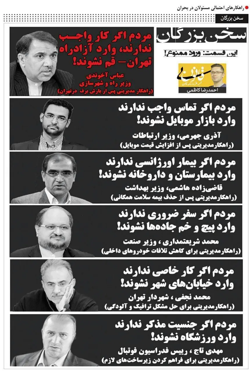(طنز) متلک تصویری یک روزنامه به شهردار تهران!