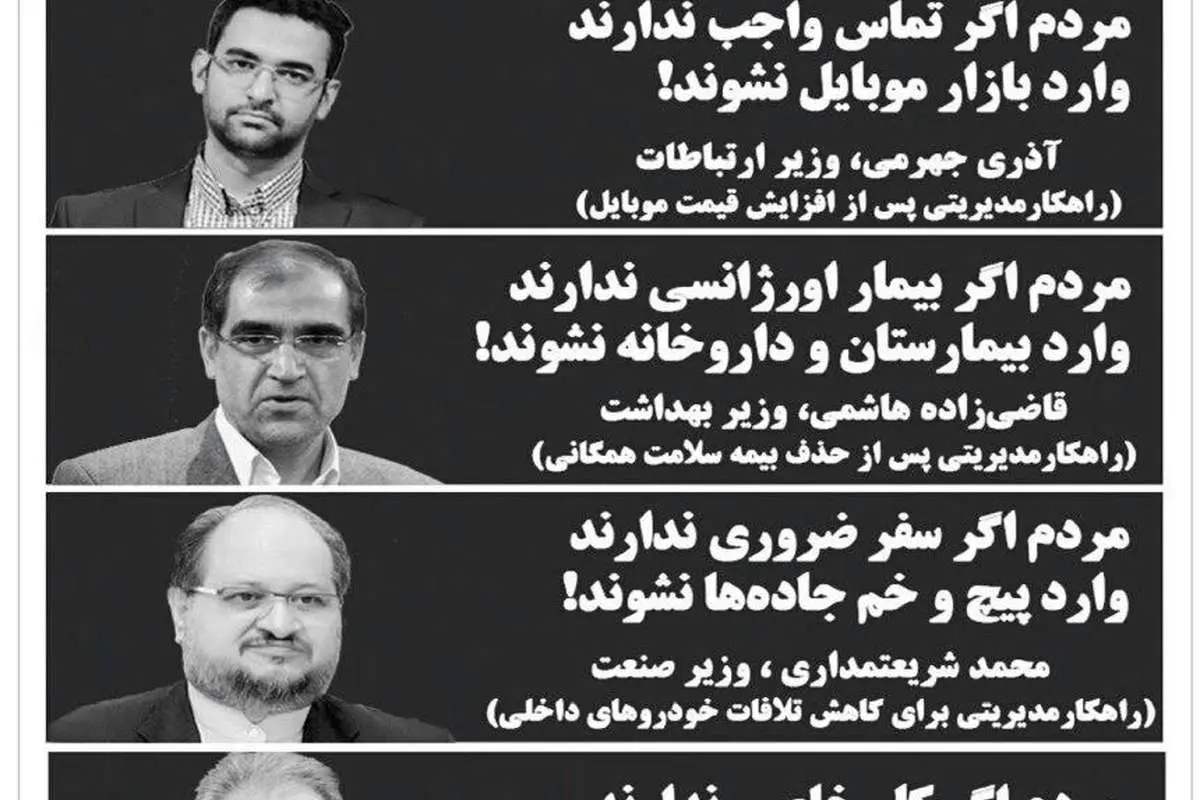 (طنز) متلک تصویری یک روزنامه به شهردار تهران!