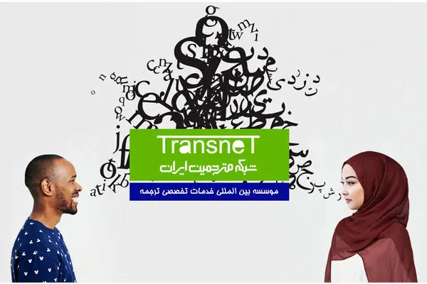 انقلاب در صنعت ترجمه انسانی