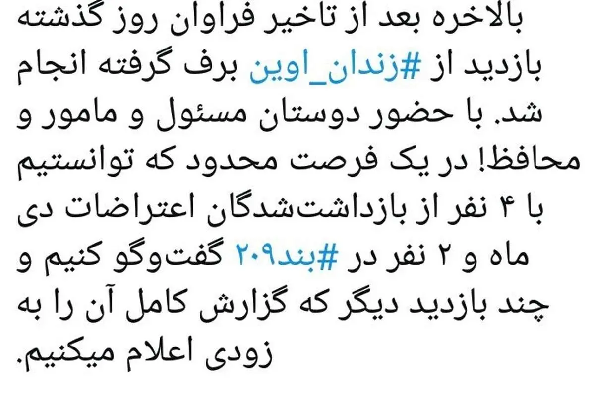 روایت دو نماینده از بازدید از زندان اوین