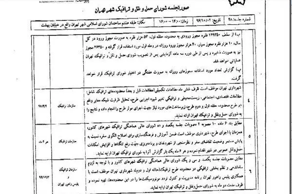 رد پای رانت های ویژه در طرح ضد رانت شهرداری
