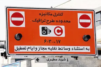 بساط کارت‌های شناور طرح ترافیک برچیده شد