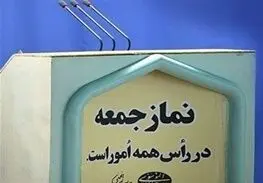 «حذف نرده‌های نماز جمعه»؛ در انتظار یک فرمان