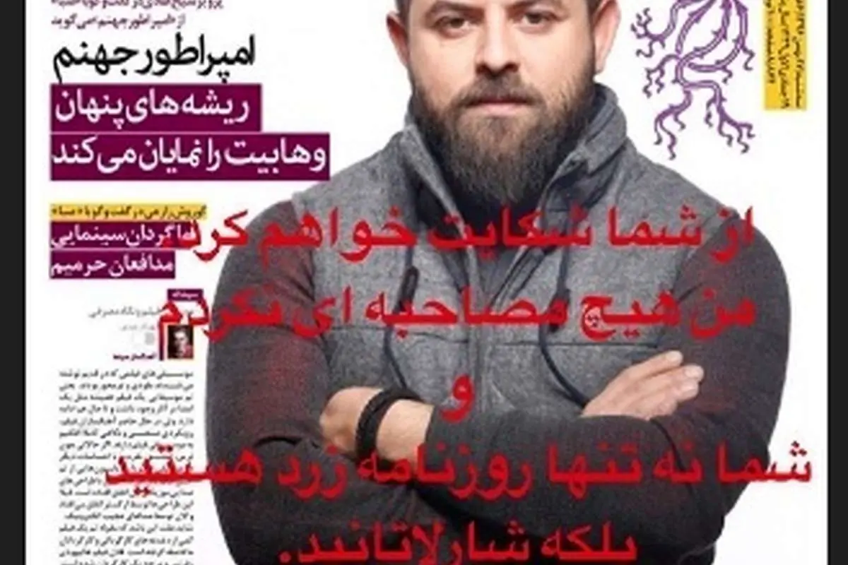 هومن سیدی یک روزنامه را تهدید کرد