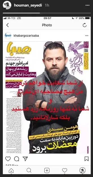هومن سیدی یک روزنامه را تهدید کرد