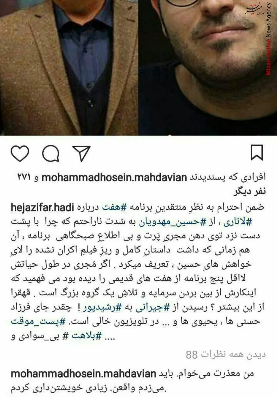 جنجال کارگردان لاتاری و بازیگرش در هفت!