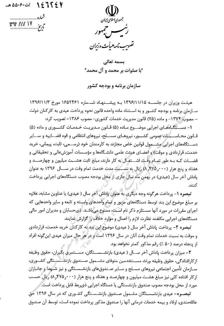 جهانگیری: عیدی جداگانه مدیران ممنوع است