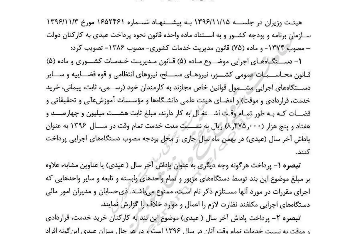 جهانگیری: عیدی جداگانه مدیران ممنوع است