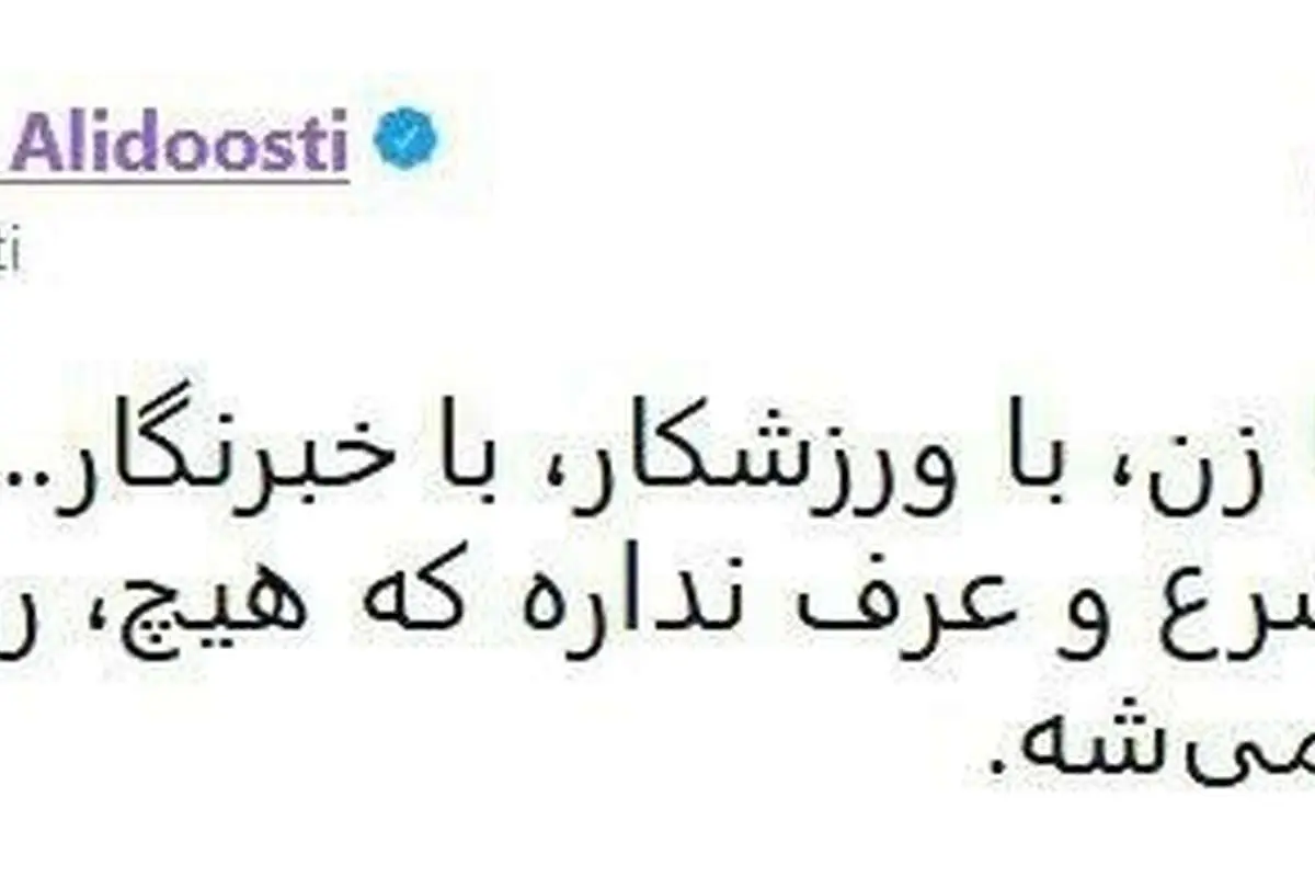 واکنش ترانه علیدوستی به برخورد جنجالی با خبرنگاران زن