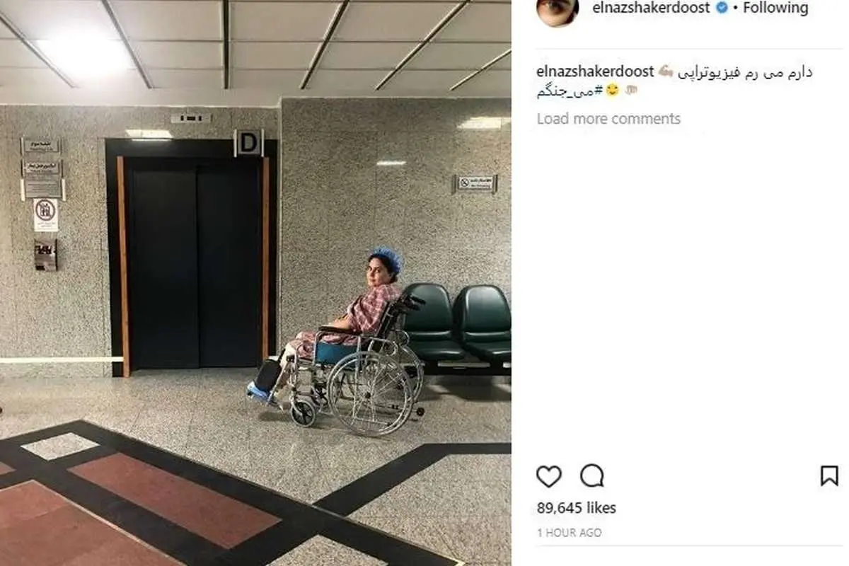 عکس جدیدی از الناز شاکردوست روی ویلچر