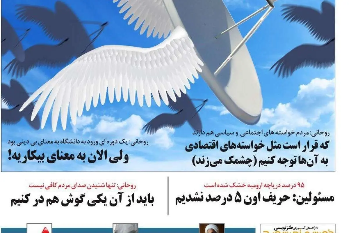 متلکهای یک روزنامه به روحانی!