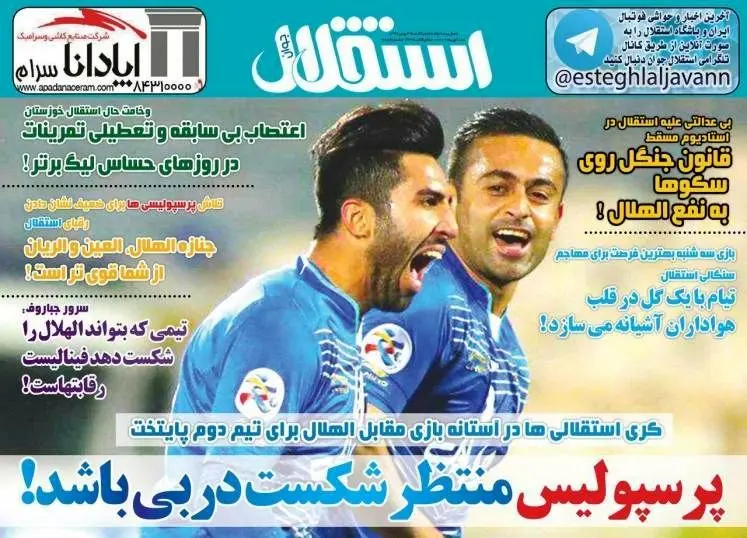 (عکس) کری خوانی استقلالی ها برای پرسپولیس