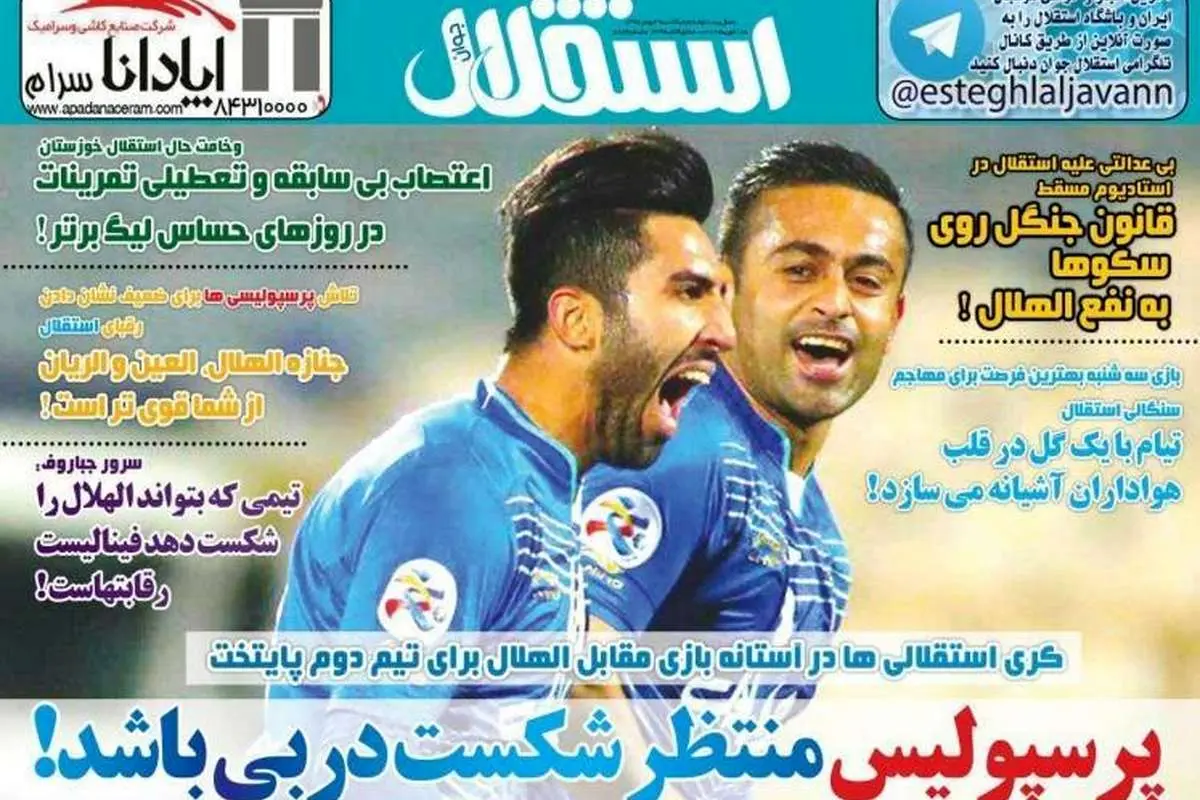 (عکس) کری خوانی استقلالی ها برای پرسپولیس
