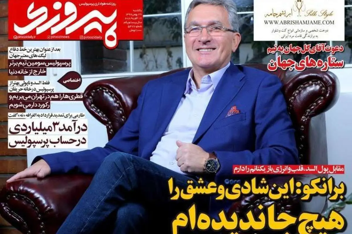 (عکس) درآمد 3 میلیاردی در انتظار پرسپولیس