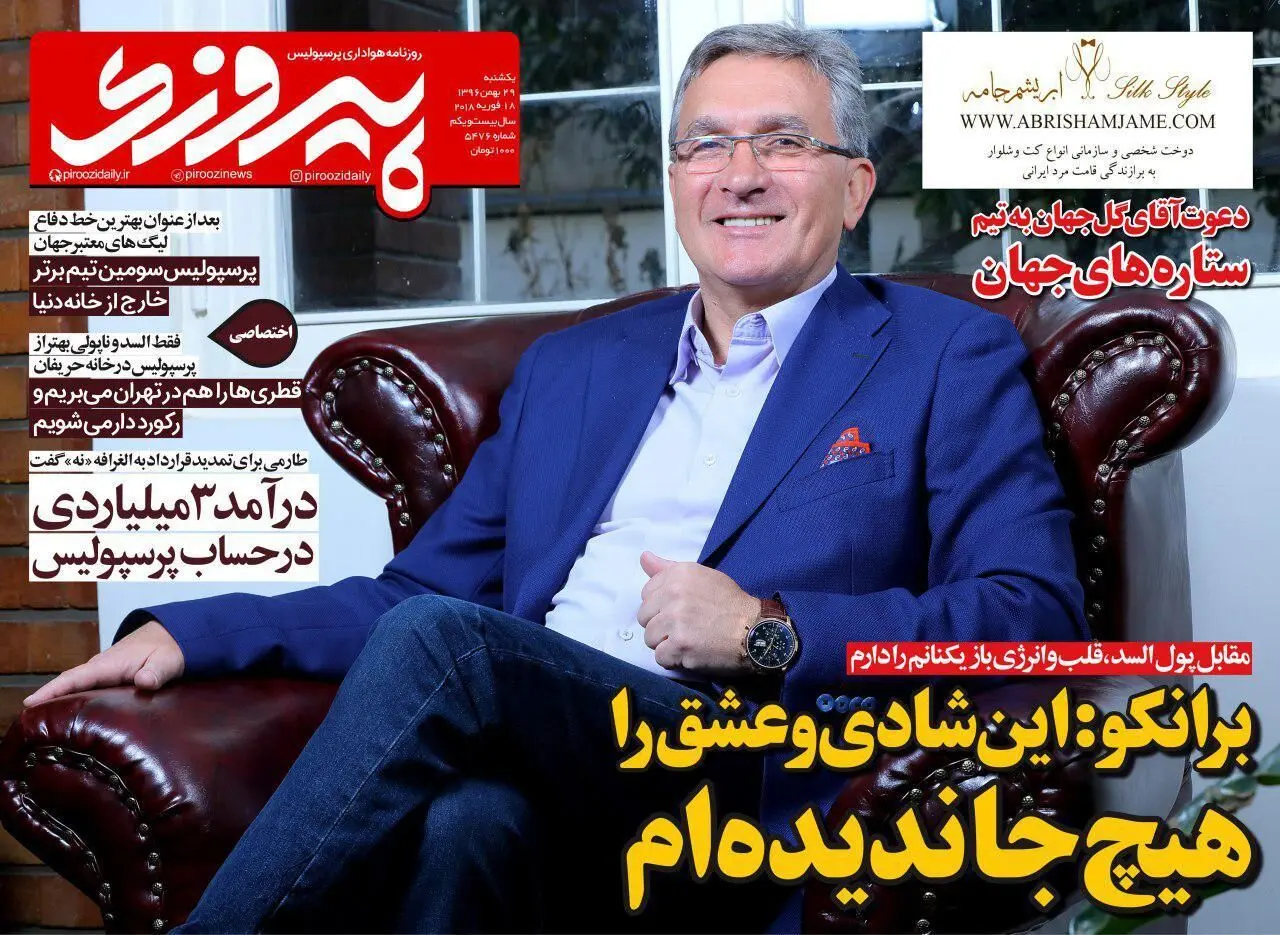 روزنامه‌های ورزشی 29 بهمن ماه