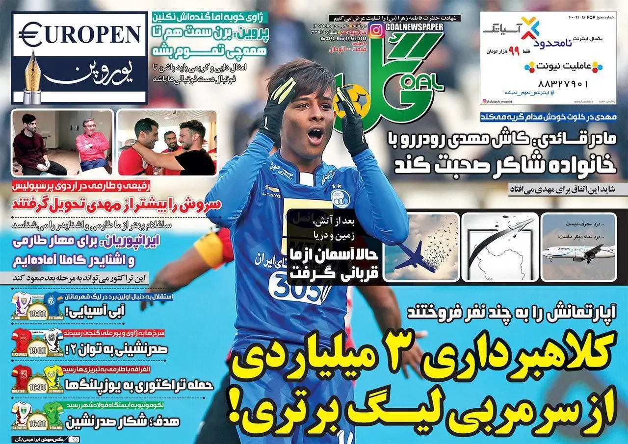 تصاویر نیم صفحه روزنامه‌های ورزشی 30 بهمن ماه