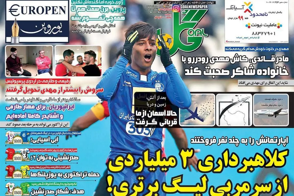 تصاویر نیم صفحه روزنامههای ورزشی 30 بهمن ماه