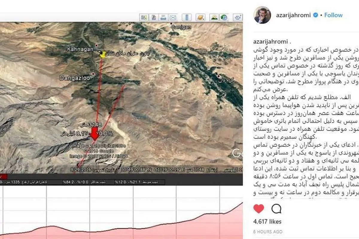 پست مهم وزیر ارتباطات درباره سانحه هوایی