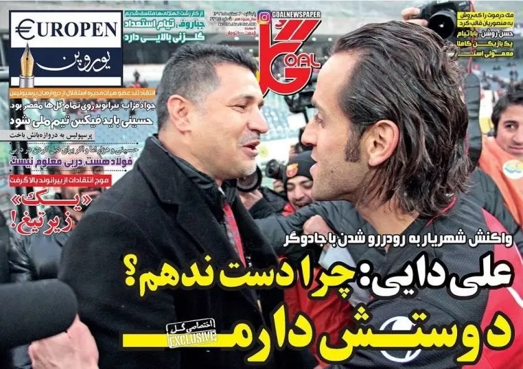 تصاویر روزنامه‌های ورزشی سوم اسفند ماه