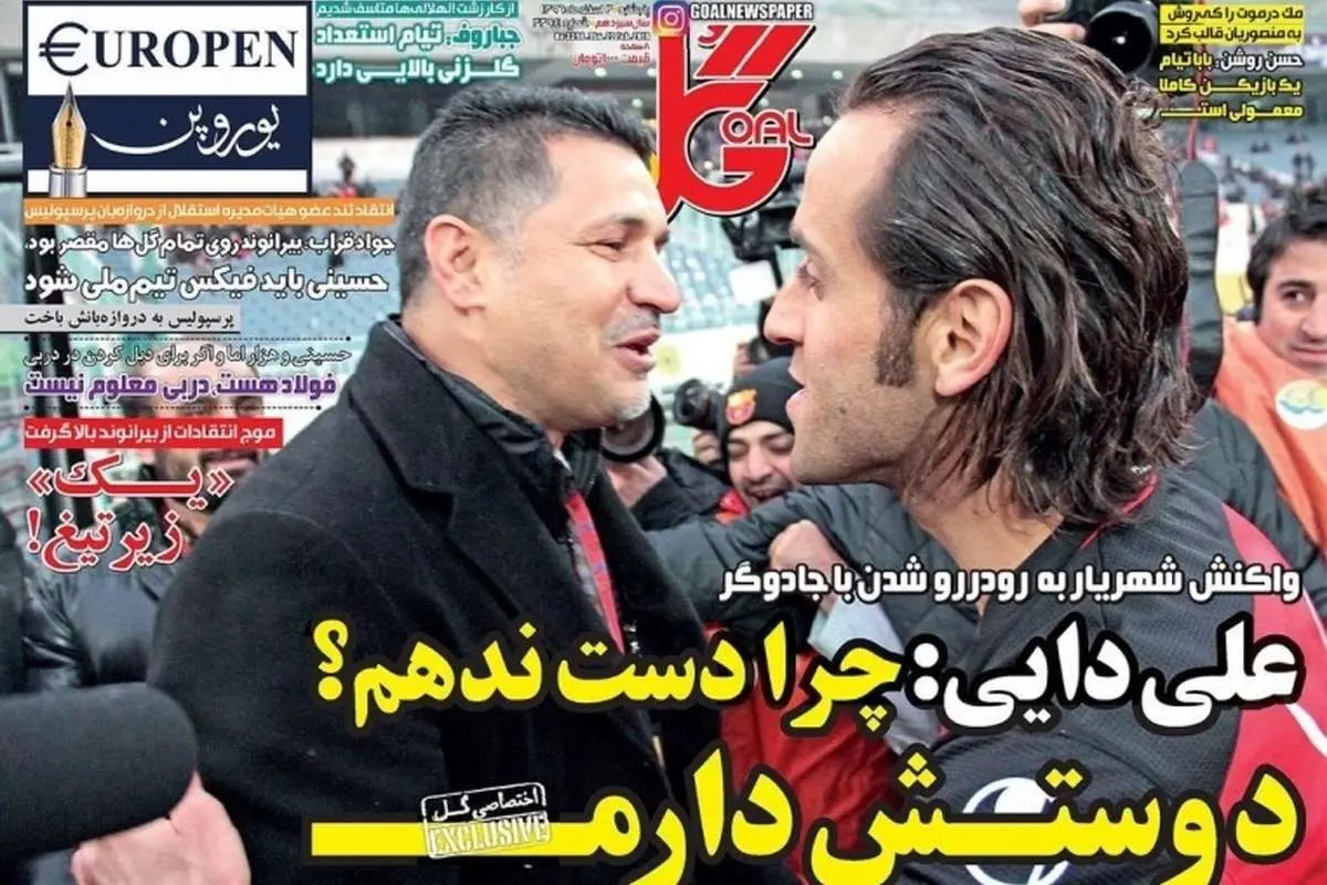 تصاویر روزنامههای ورزشی سوم اسفند ماه