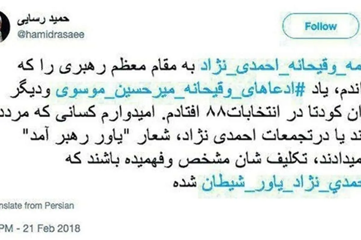 رسایی: احمدینژاد یاور شیطان شده است