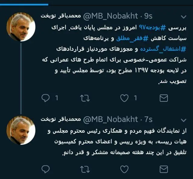 قدردانی نوبخت از نمایندگان مجلس