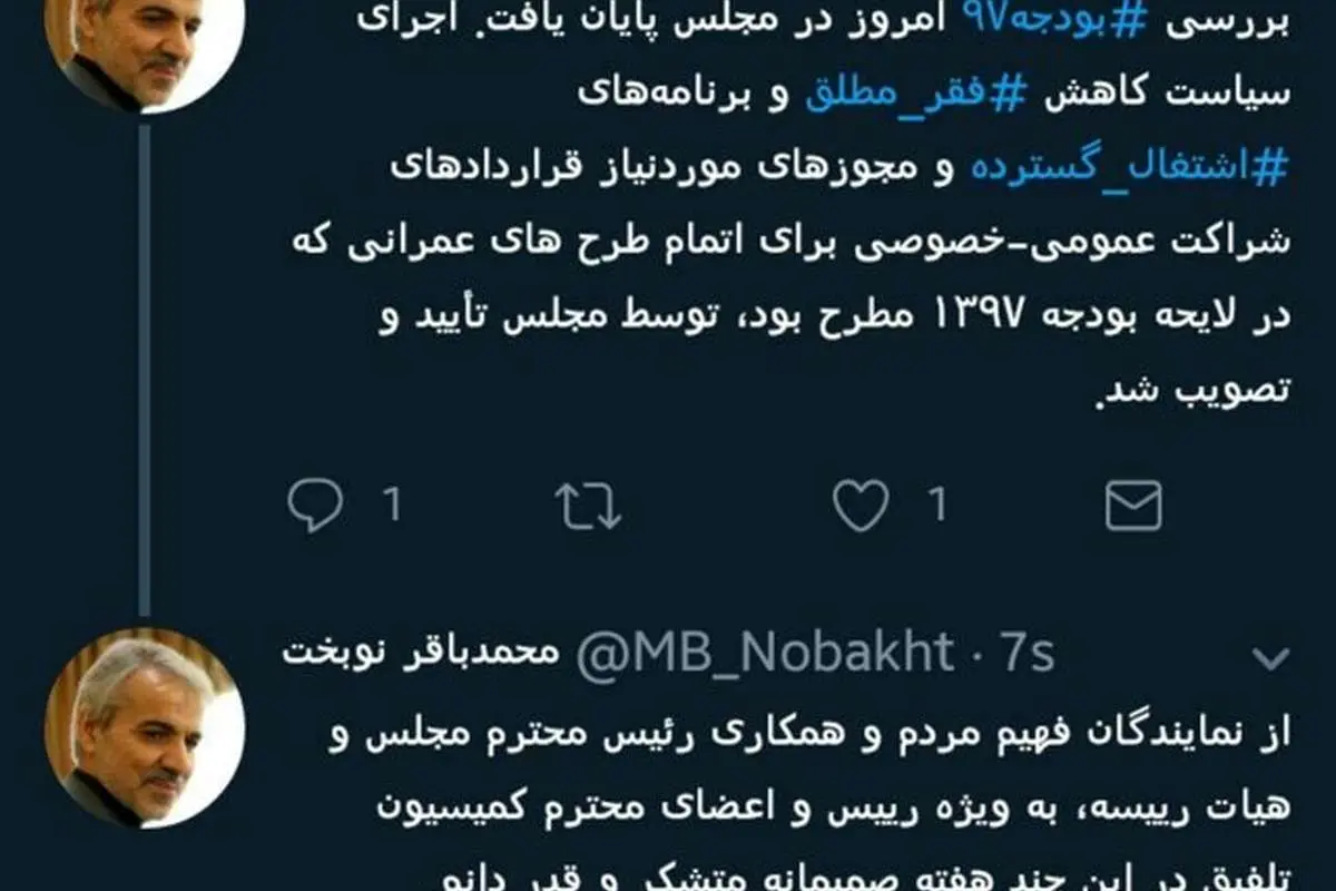 قدردانی نوبخت از نمایندگان مجلس