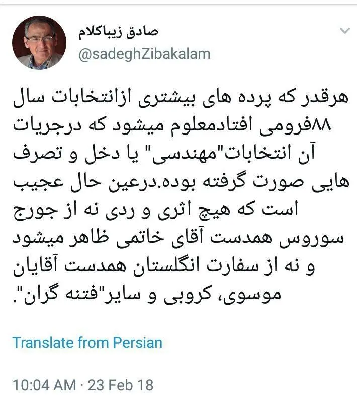 کنایه زیباکلام به احمد‌نژاد درباره مهندسی انتخابات