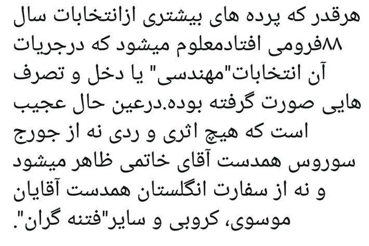 کنایه زیباکلام به احمدنژاد درباره مهندسی انتخابات