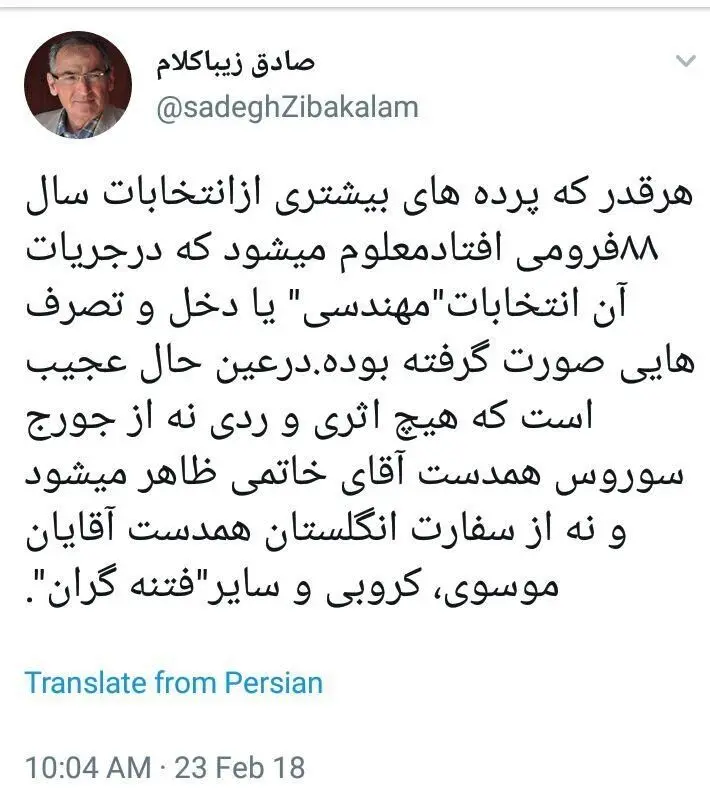 کنایه زیباکلام به احمد‌نژاد درباره مهندسی انتخابات