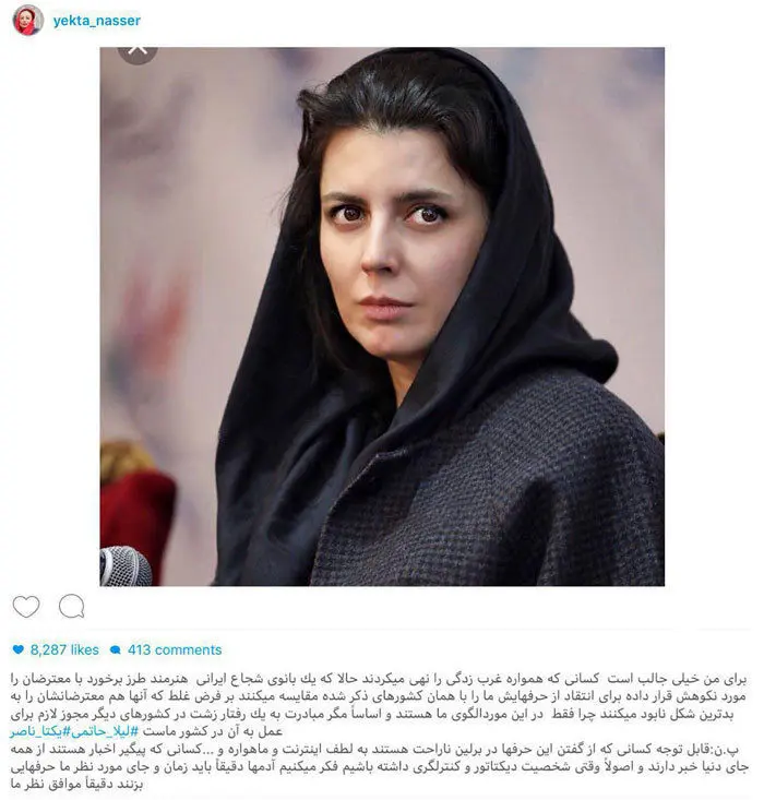 حمایت یکتا ناصر از لیلا حاتمی