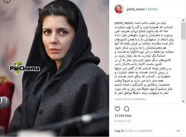 واکنش یکتا ناصر به انتقاد پروانه معصومی از لیلا حاتمی