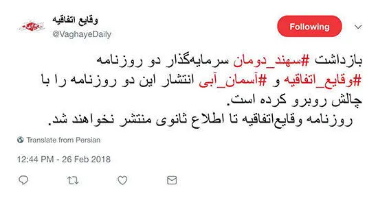 دو روزنامه سراسری تعطیل شدند