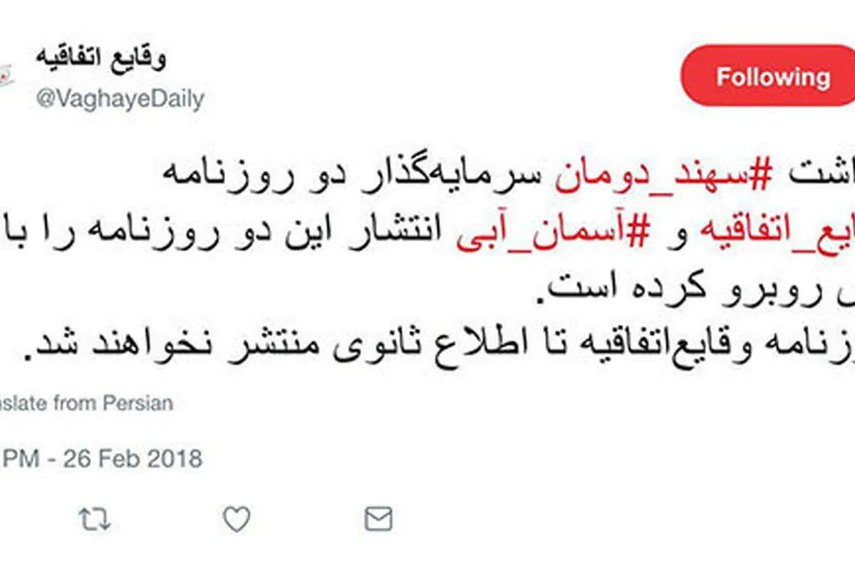 دو روزنامه سراسری تعطیل شدند