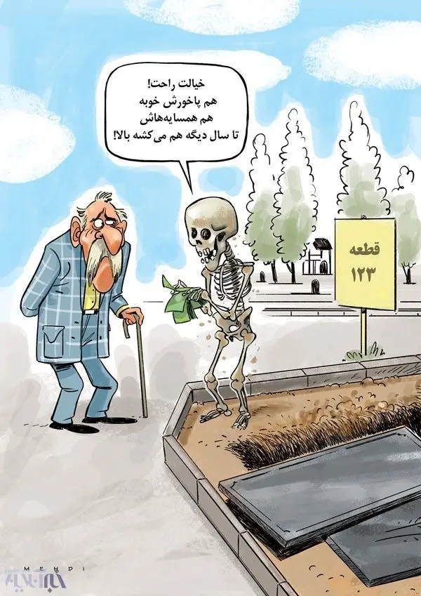 (کاریکاتور) تجارت کثیف در تهران!