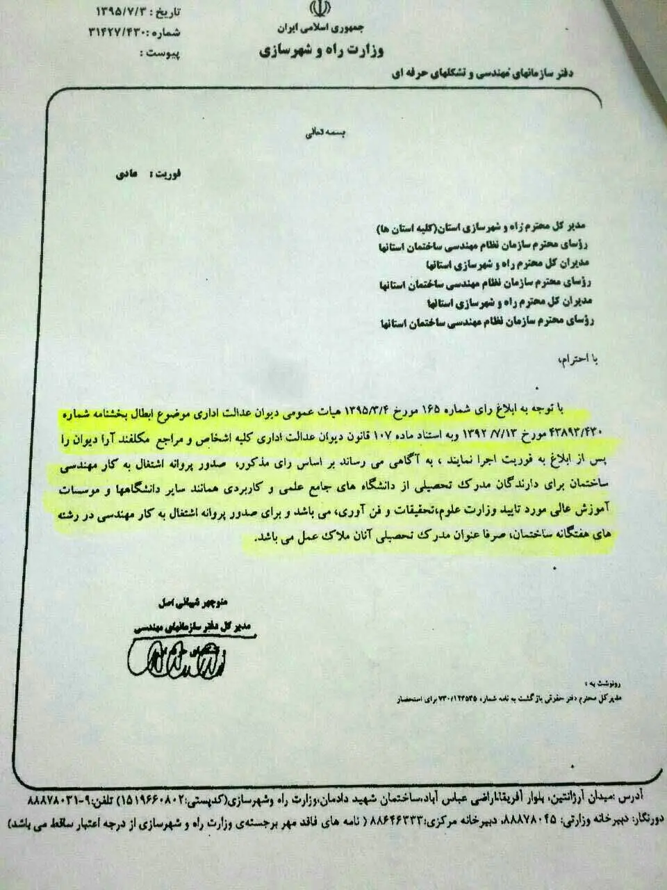 تجمع اعتراض‌ آمیز مهندسان کارشناسی ناپیوسته
