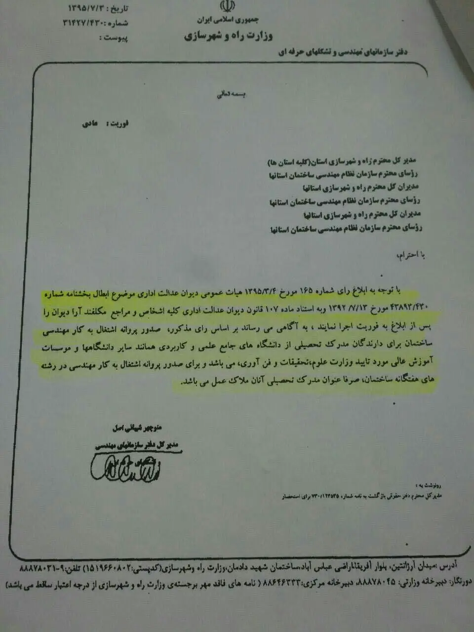 تجمع اعتراض‌ آمیز مهندسان کارشناسی ناپیوسته