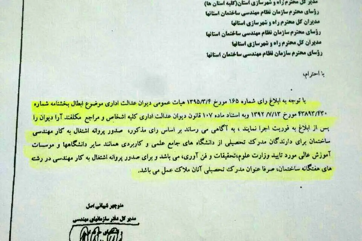 تجمع اعتراض‌ آمیز مهندسان کارشناسی ناپیوسته
