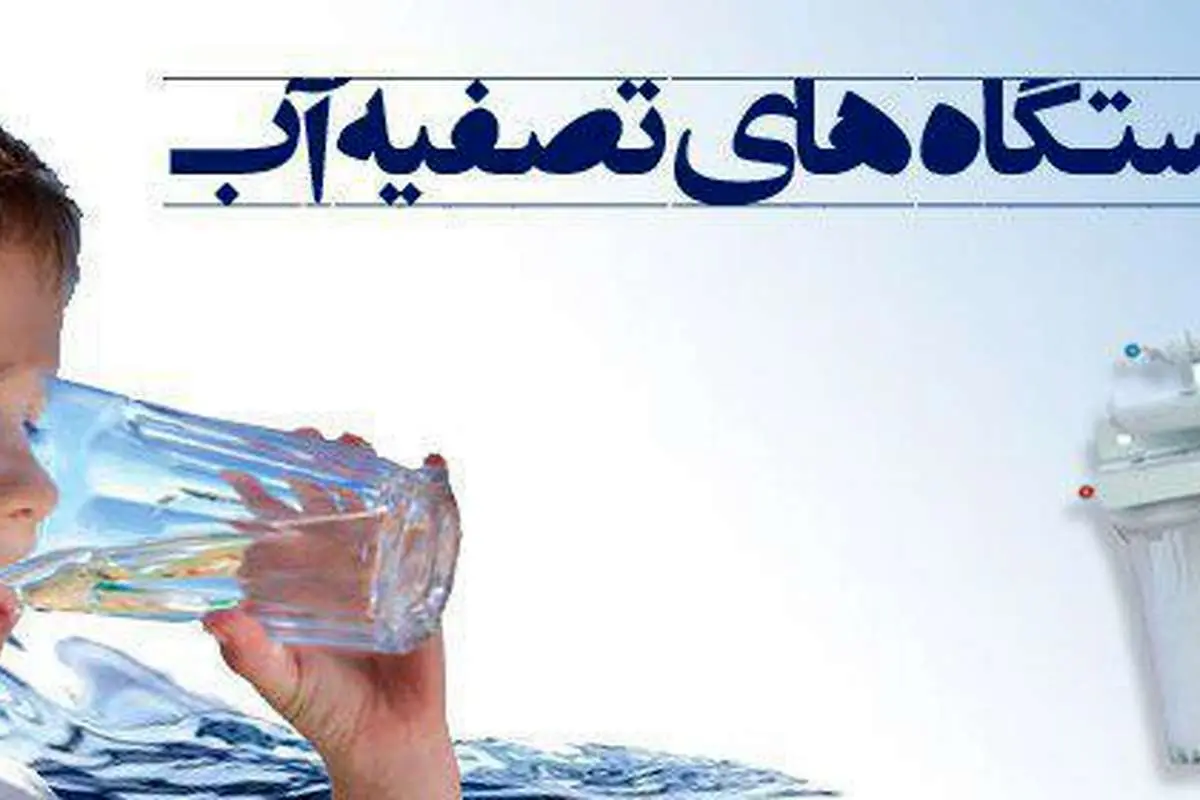 چگونگی انتخاب بهترین دستگاه تصفیه آب