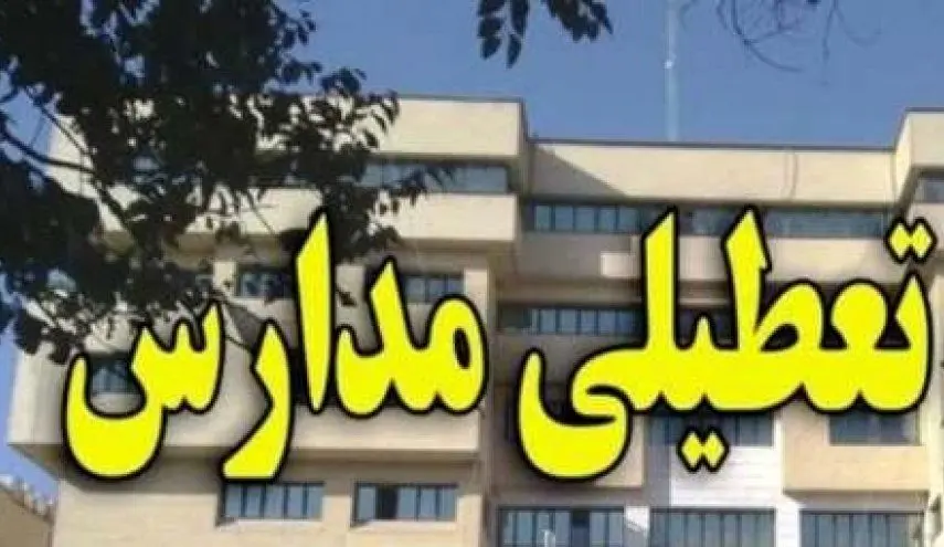 فردا مدارس ۲۷ شهر خوزستان تعطیل شد