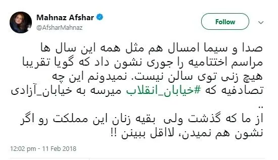 (عکس) واکنش مهناز افشار پوشش اختتامیه جشنواره در تلویزیون