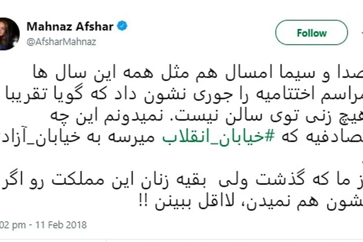 (عکس) واکنش مهناز افشار پوشش اختتامیه جشنواره در تلویزیون