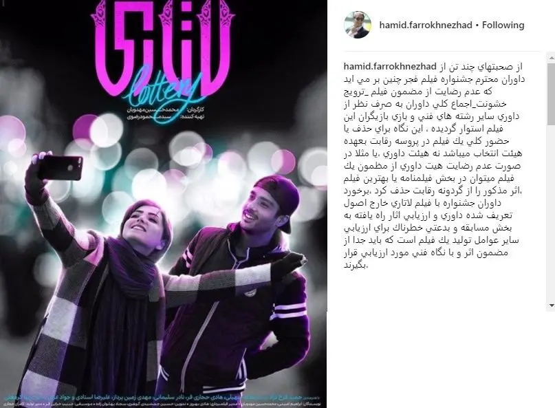 انتقاد حمید فرخ‌نژاد از داوران جشنواره فجر