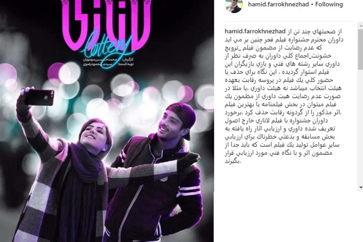انتقاد حمید فرخنژاد از داوران جشنواره فجر
