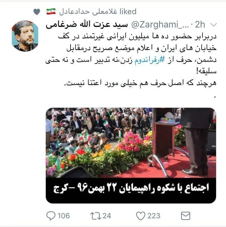 کنایه ضرغامی به روحانی با هشتگ رفراندوم