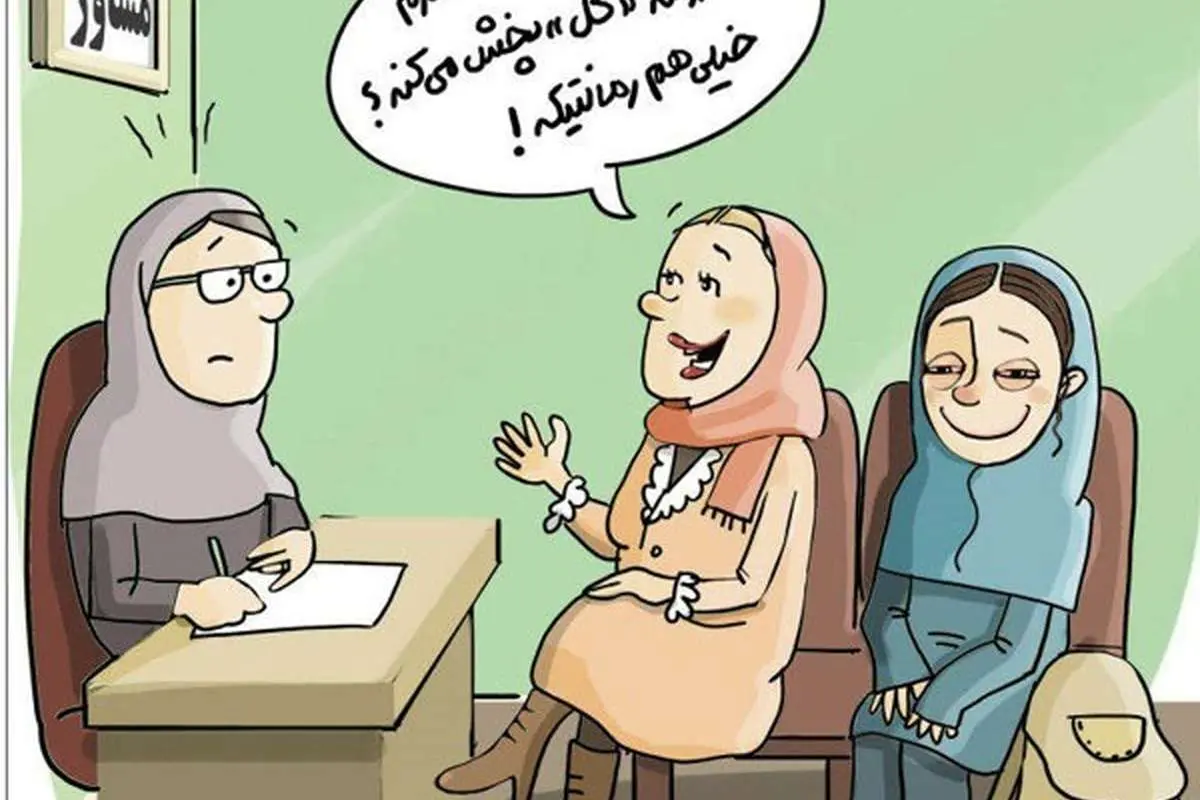 (کاریکاتور) رکورد تاسفآور دختران ایرانی!