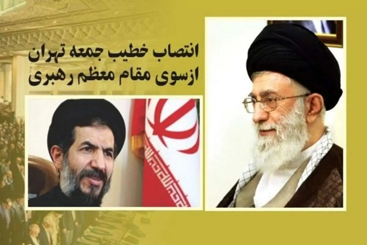 ابوترابی‎فرد امام جمعه موقت تهران شد