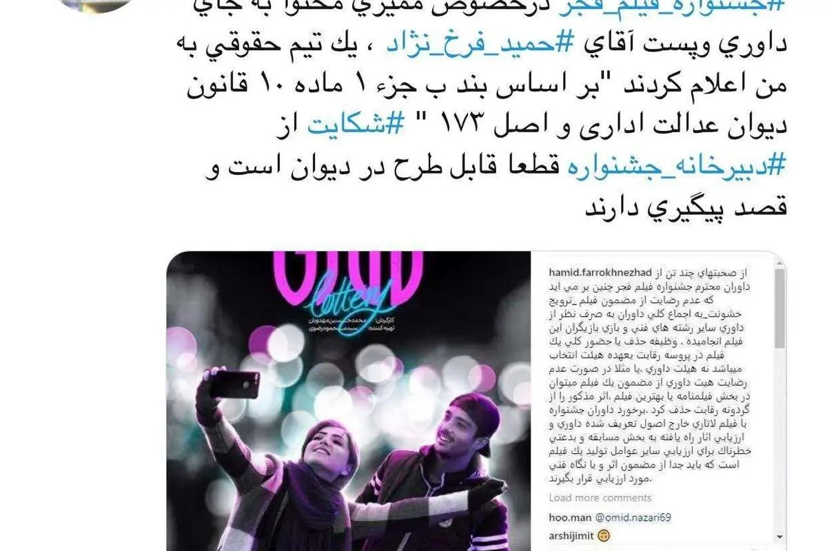 سازندگان «لاتاری» از دبیرخانه جشنواره شکایت میکنند