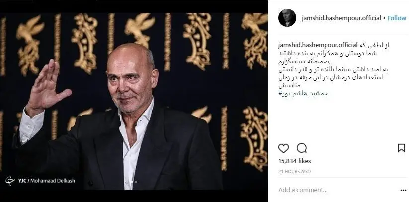 واکنش جمشید هاشم‌پور به سیمرغ گرفتن