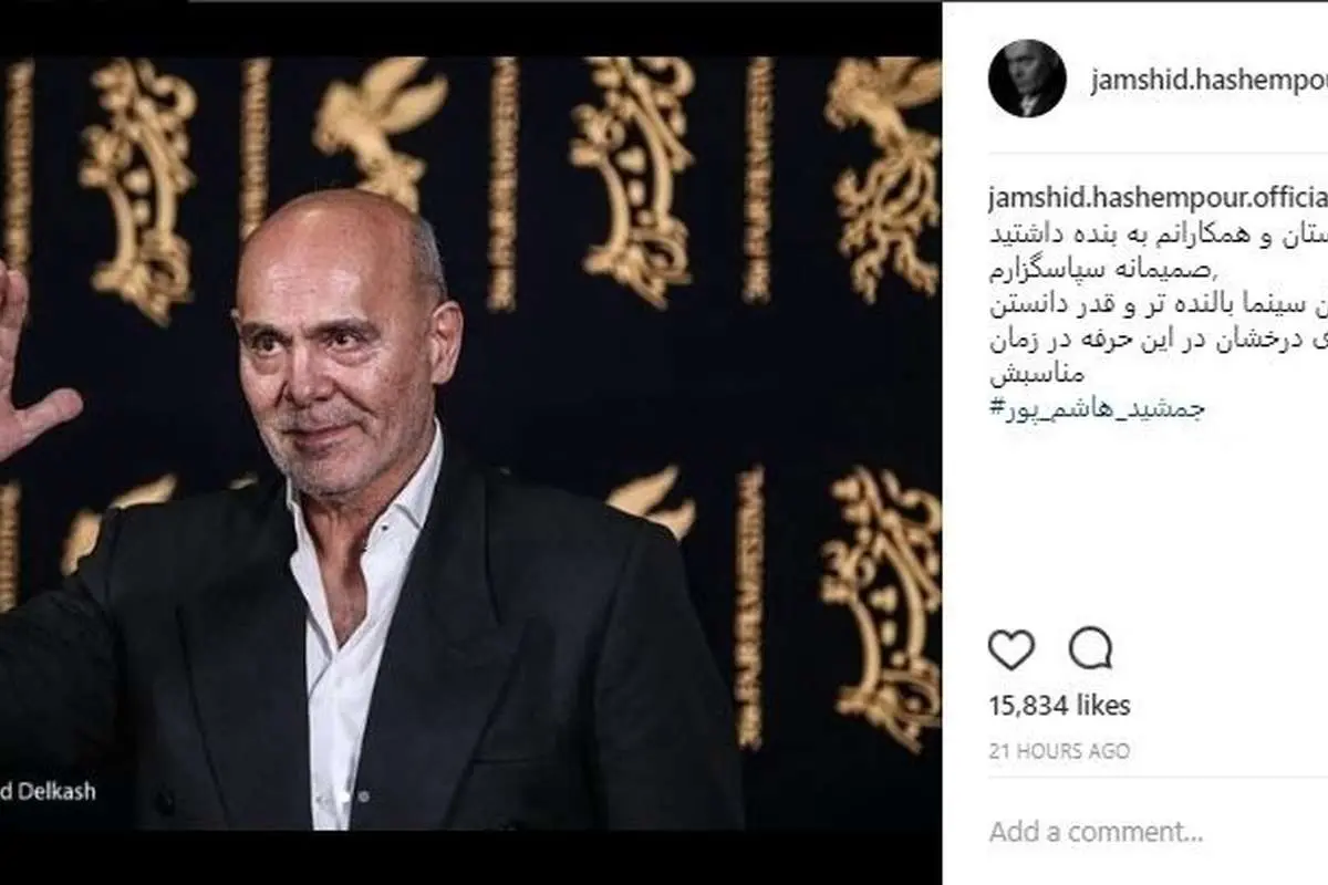 واکنش جمشید هاشم‌پور به سیمرغ گرفتن